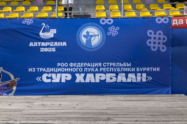 Алтаргана — 2026 — фотография PS-0487.